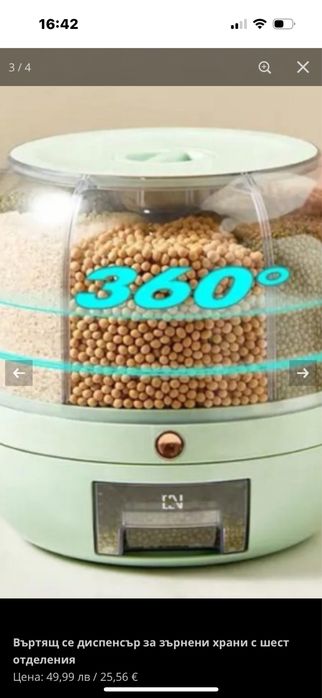 Кухненски органайзер за зърнени храни