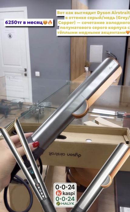 Dyson Airstrait 130,000тг 0•0•24(до28.07)0•0•24halyk