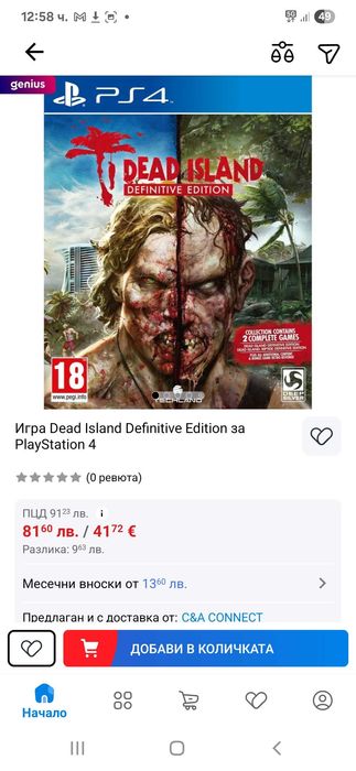 PS4 Dead Island Definitive Edition
 PlayStation