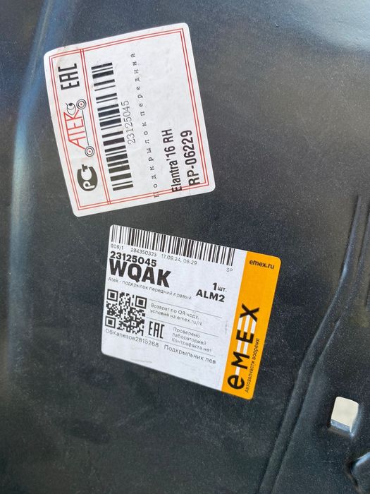 Продам подкрыльник передний правый Elantra AD [Элантра]