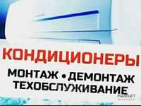 Заправка Ремонт Установка Кондиционеров. Шымкент.