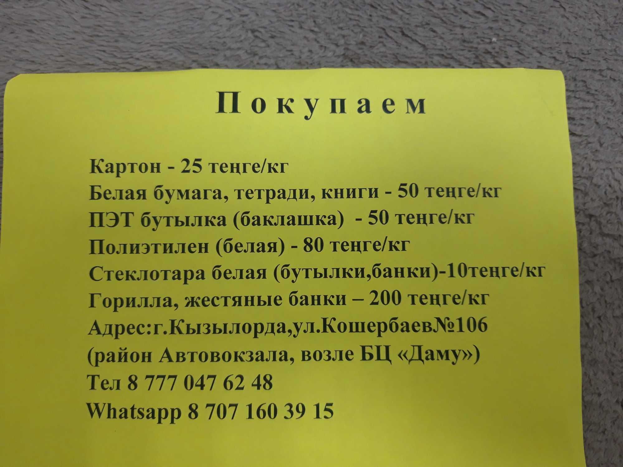 Прием вторсырья,макулатуры,стеклотары,полиэтилена,ПЭТ бутылок