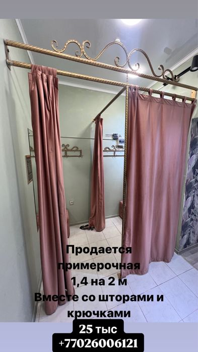 Продам примерочные