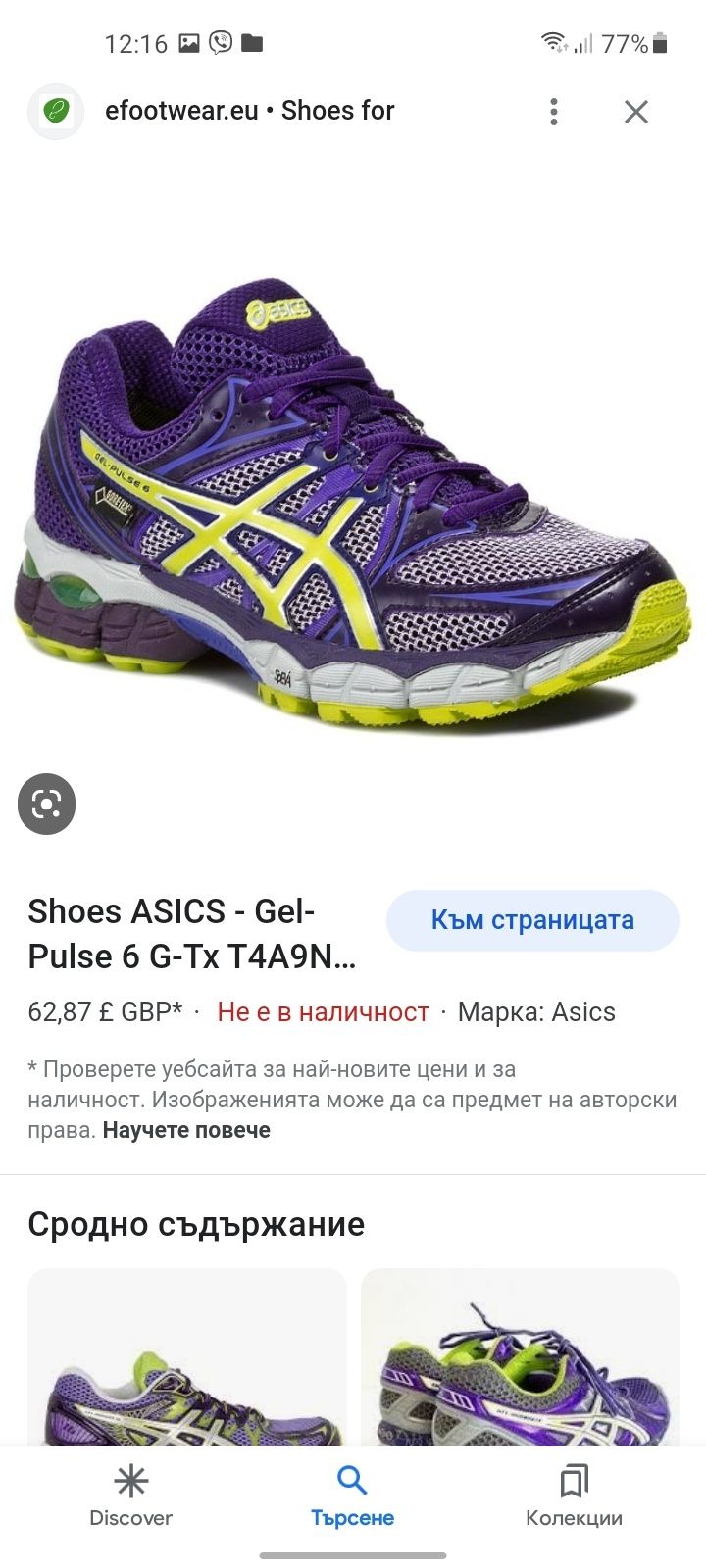 Asics gel pulse 9 gore tex маратонки 39 номер.