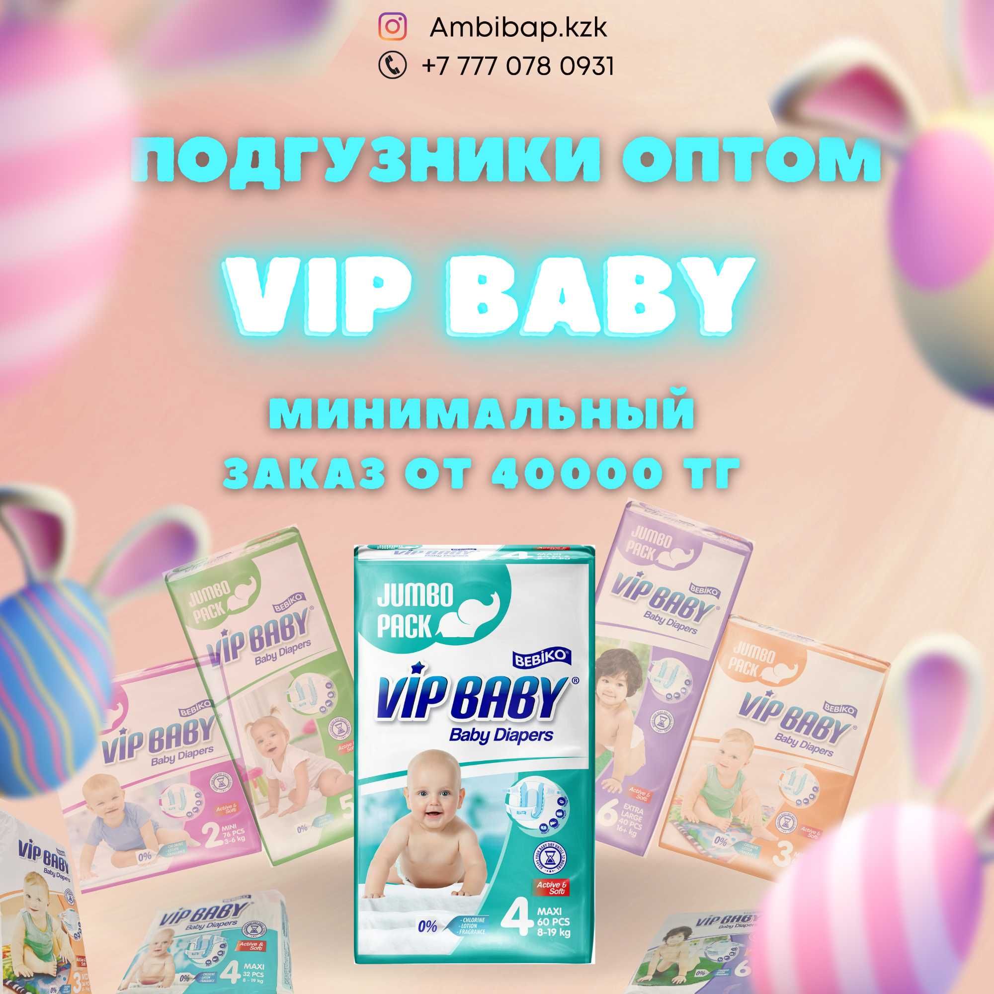 Подгузники и трусики турецкие Vip Baby