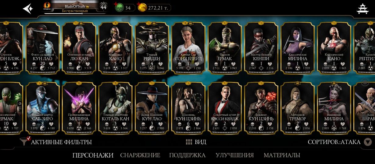 Аккаунт Mortal Kombat Mobile. Цена договорная.