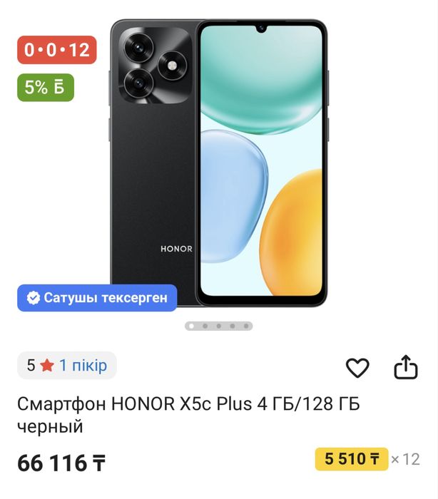 Телефон сатылпды ашылмаған Honor