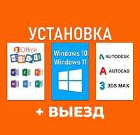Программист Установка Windows Microsoft Office AutoCAD Автокад 3DsMax