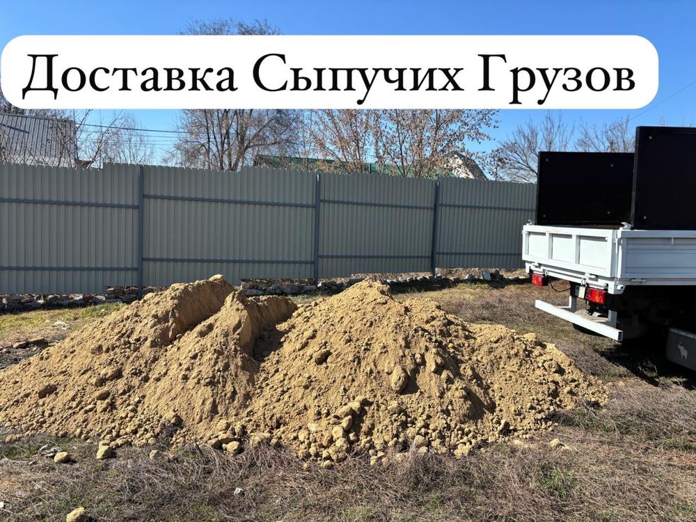 Доставка Сыпучих Грузов. Компактный Самосвал.Заезд в трудные доступы