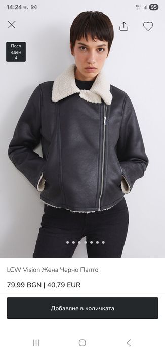 Дамско зимно яке