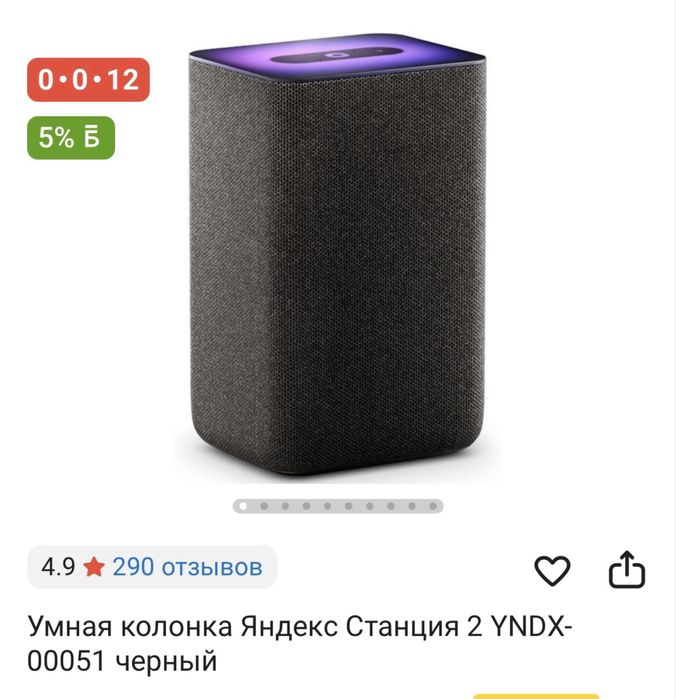 Продам умную колонку Алиса (почти новая) работает 100%