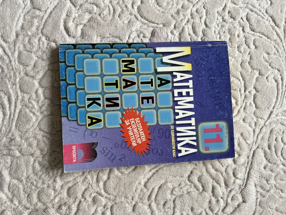 Математика 11 клас просвета