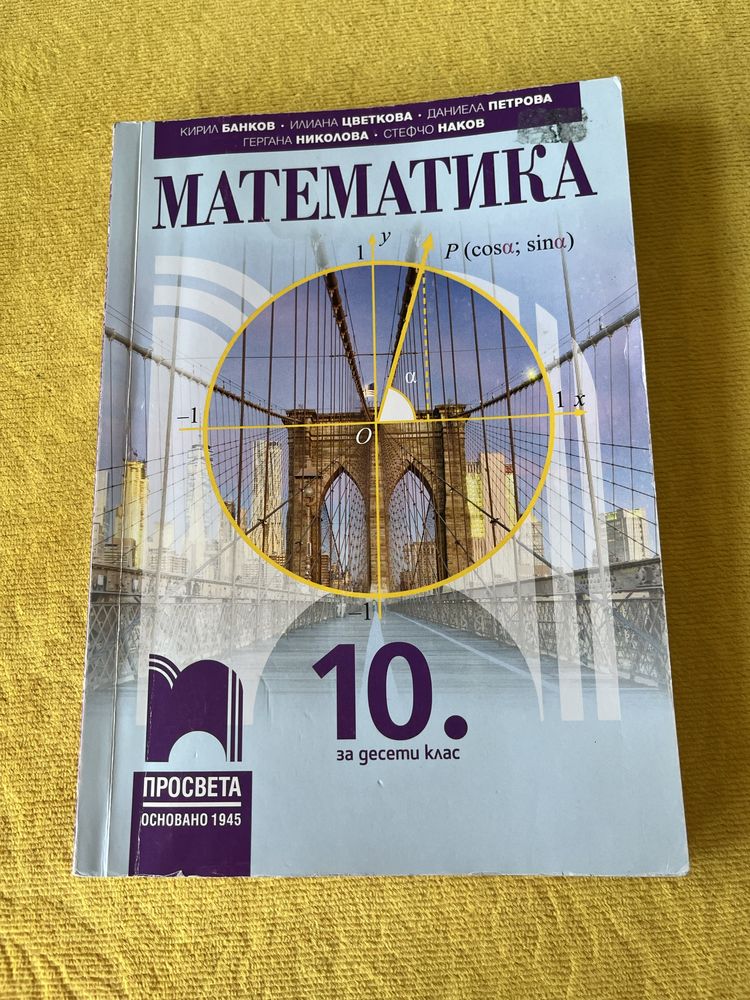 Продавам учебници за 10 клас