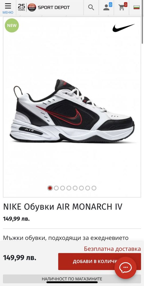Nike Air Monarch IV