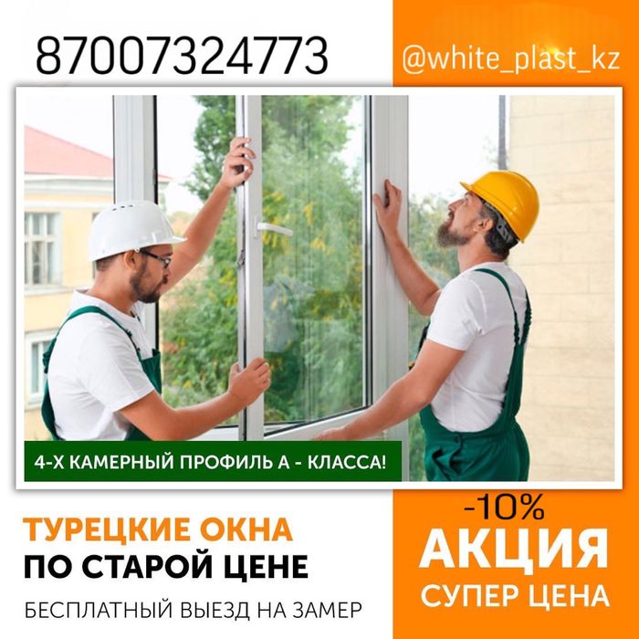 На Заказ Пластик Терезе Витраж Есик Балкон Установка Ремонт Отливы