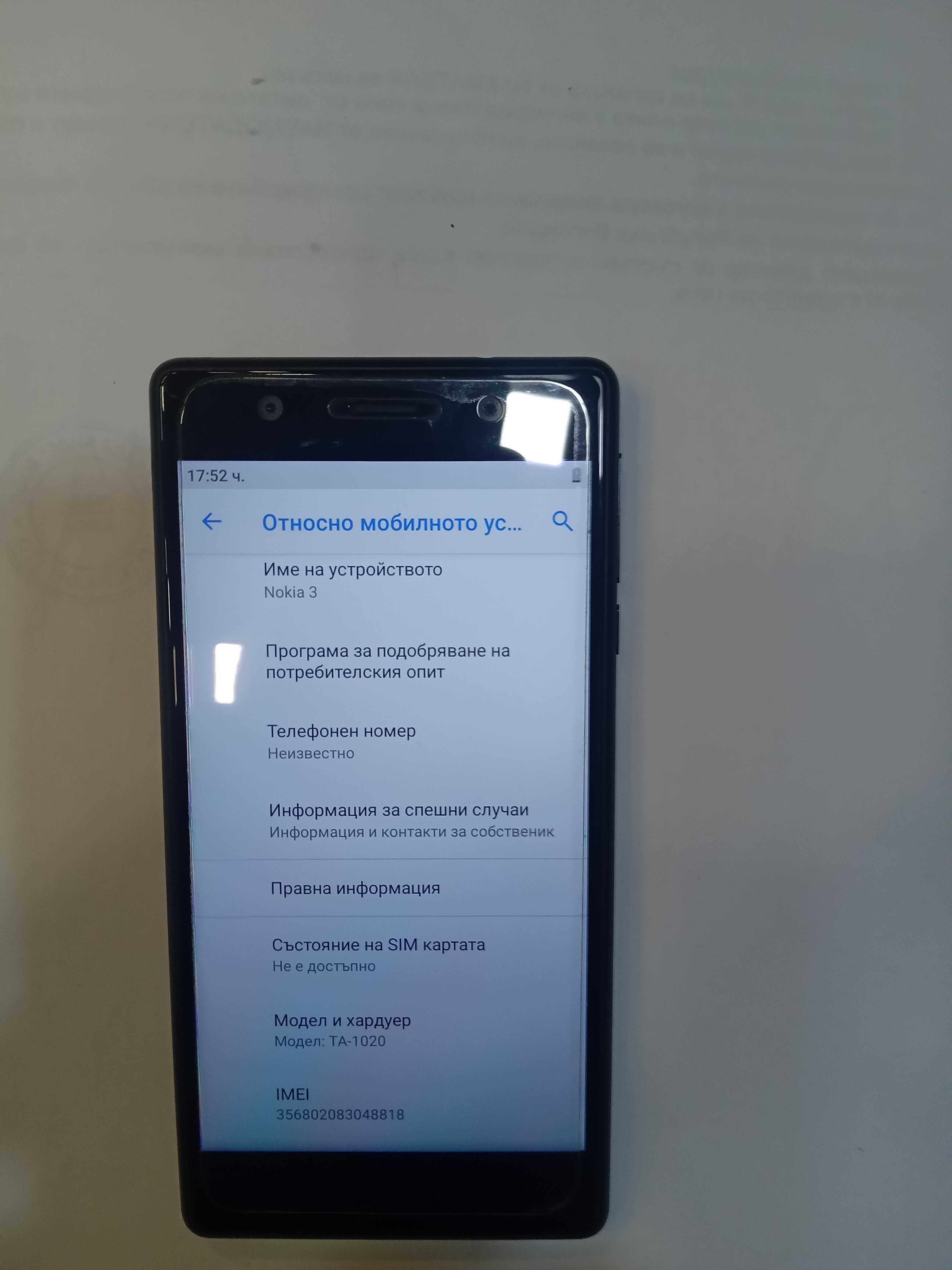 Телефон Nokia  3 / 45 лв.