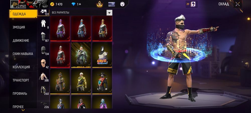 Fear, фри фаер ак