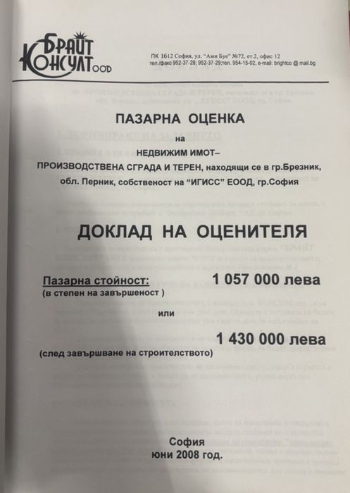 Промишлина сграда 800рзп 10дка земя