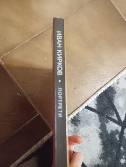 Книга с портрети