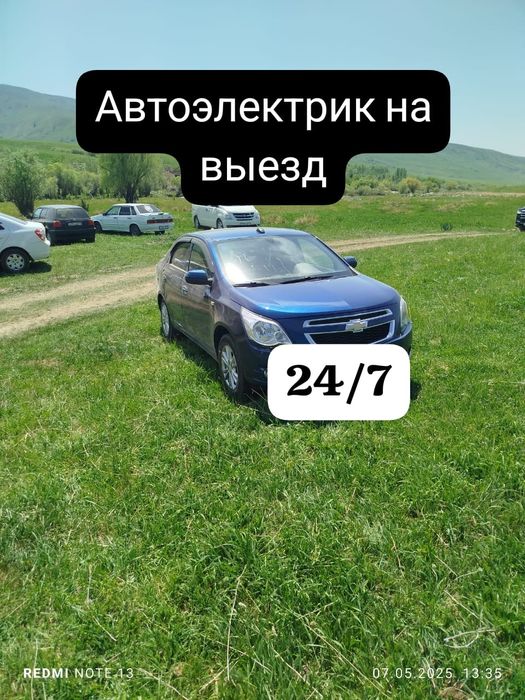 Автоэлектрик на выезд 24/7 Шымкент