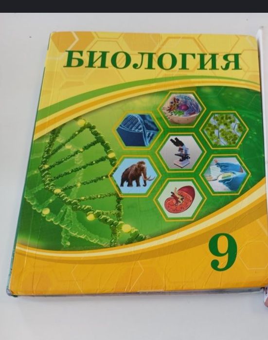 Книга биология 9 класс