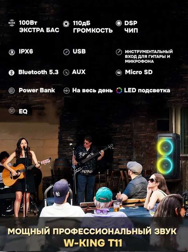 JBL Partybox отдыхает! Мощная колонка 100 W / Вт W-king T11+