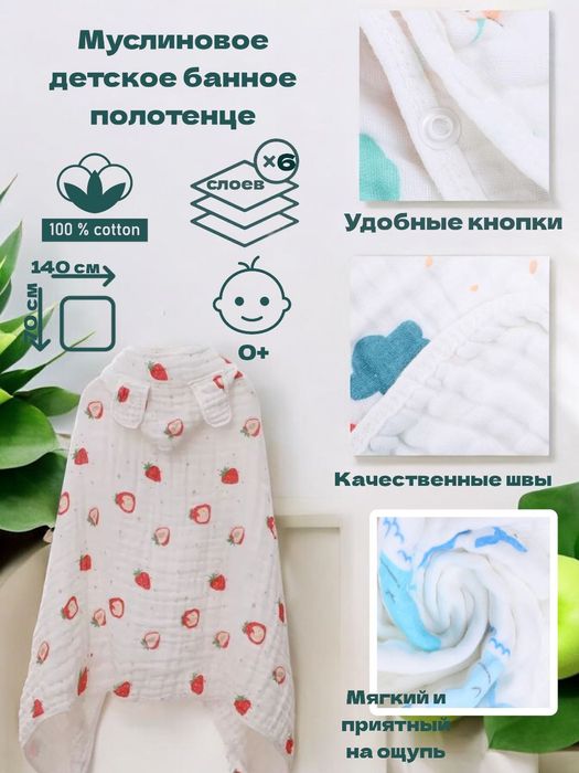 Детское муслиновое полотенце пончо,накидка