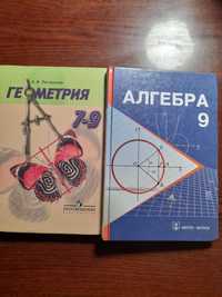 АЛГЕБРА 9кЛ(каз.язык).ГЕОМЕТРИЯ 7-9кл.(рус.яз)РИЯ 7-9кл