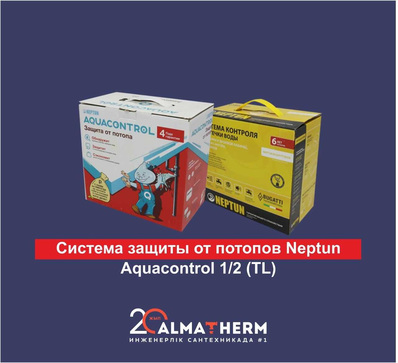 Система защиты от потопов Neptun Profi Smart+ 1/2 (TL) - 200,000ТГ