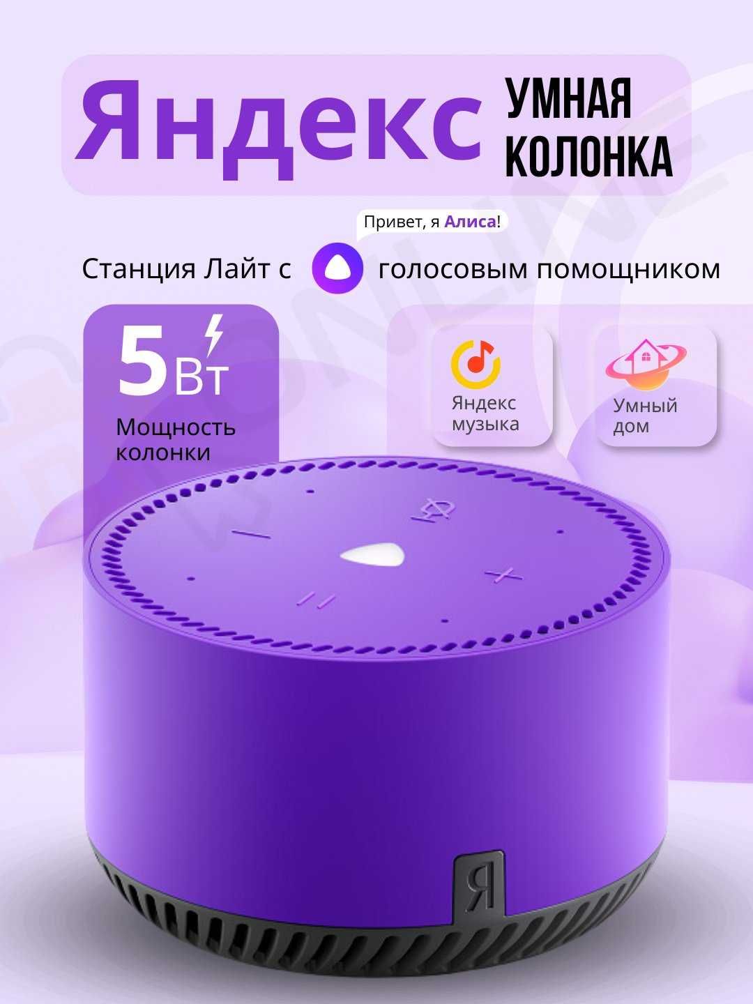 YANDEX Stansiya (NEW)