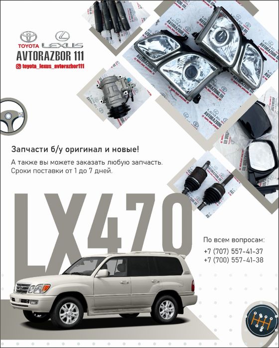Детали кузова Lexus Toyota, LX470, TLC 100