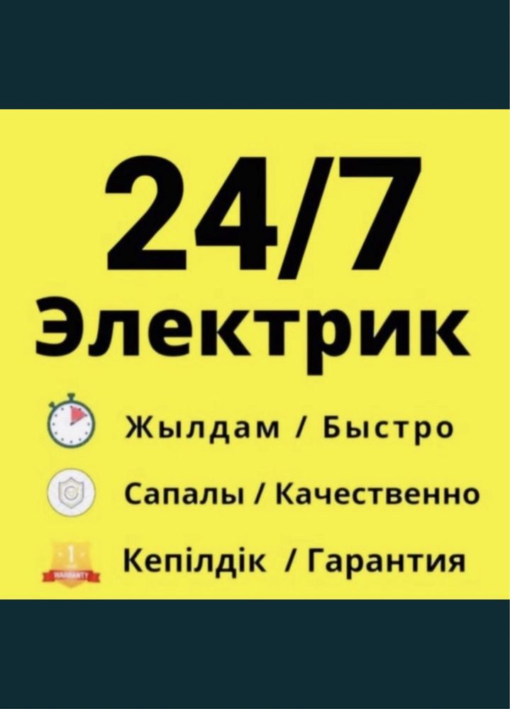 ЭЛЕКТРИК ШЫМКЕНТ Недорого 24/7 Срочный , Авариный вызов, Столб когти