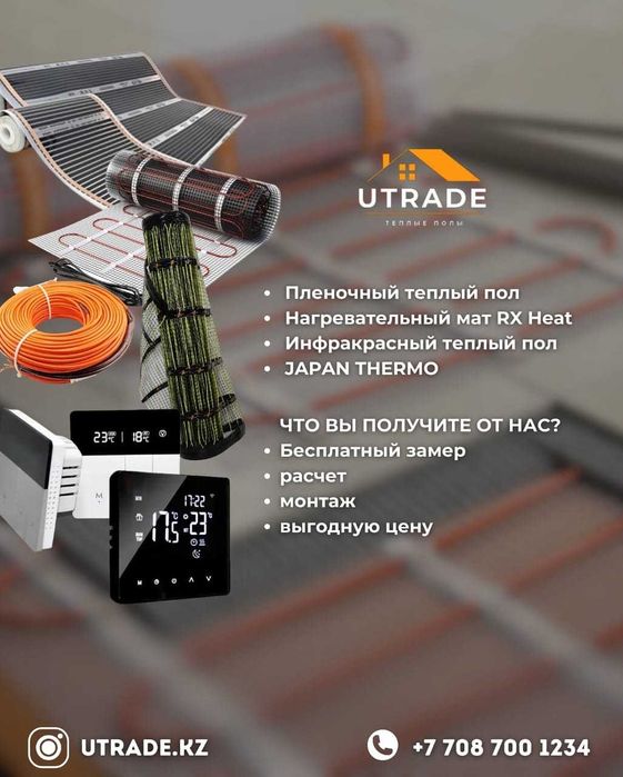 ВЫГОДНО! Теплый пол Handy Heat, Электрлік жылы еден