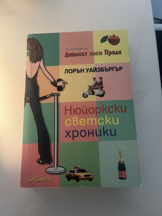 6 лева нова книга  романтика
