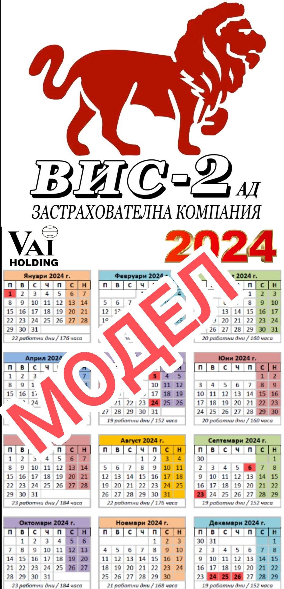 Календари ВИС-2 (Ламинат 120mr)