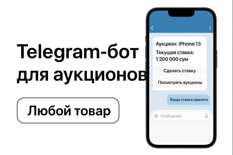 Telegram-бот для аукционов и торгов под ключ