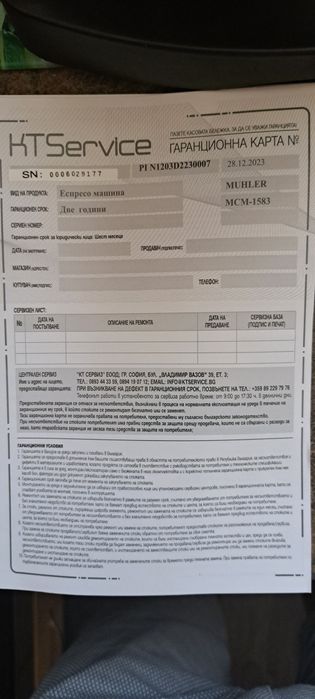 Кафемашина Muhler