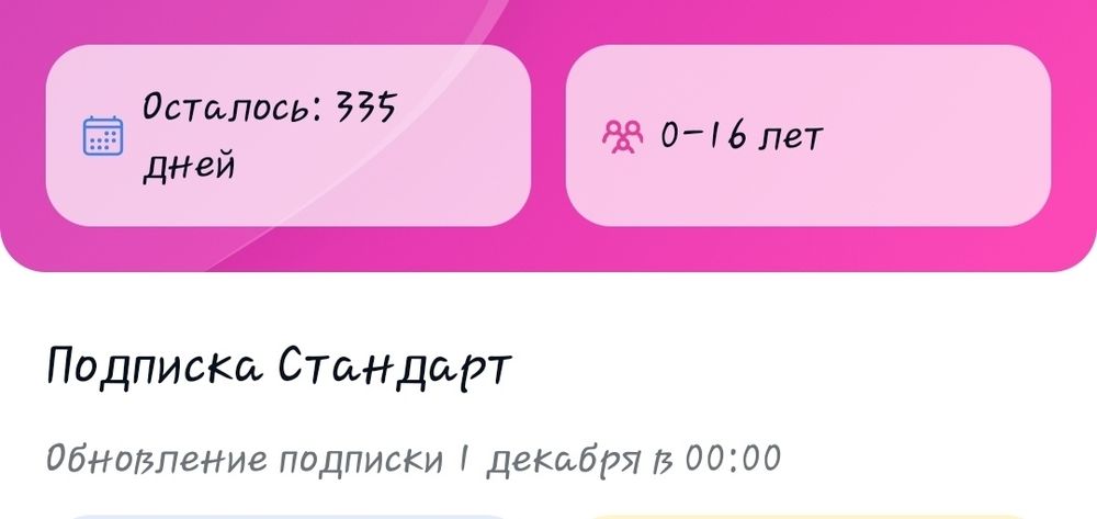 Продам детский абонемент Yaya