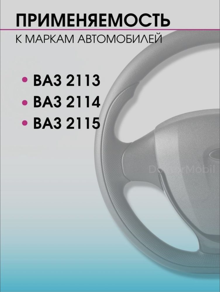 Руль на ваз 2113, 2114, 2115 в стиле приора 2