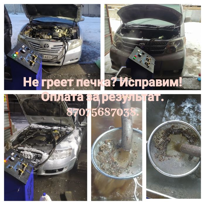 Промывка чистка радиатора печки круглосуточно