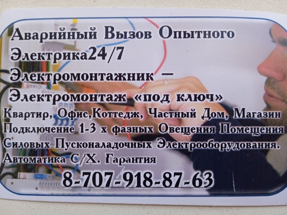 24 Часа. АВАРИЙНЫЕ ВЫЗОВЫ. ( Выезд ). Опытный Электрик.