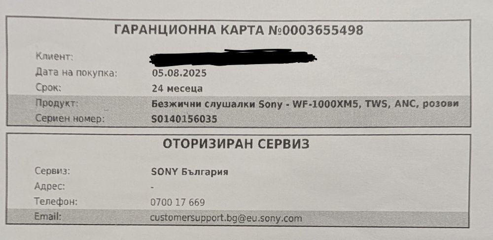 Sony WF-1000XM5 – 2 години гаранция + застраховка