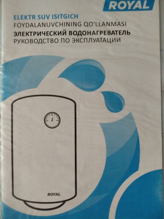 Водонагреватель электрический,Рояль 50 литров.