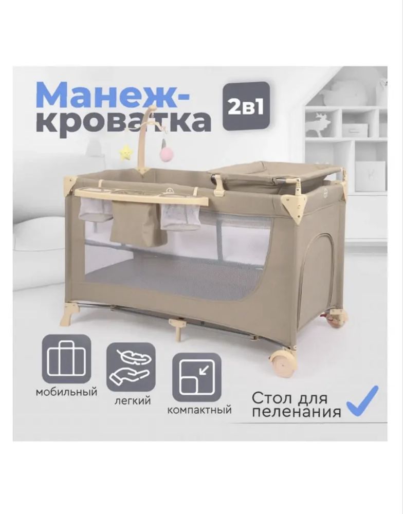 Манеж кроватка 2 в 1