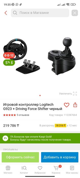 Продам руль g923