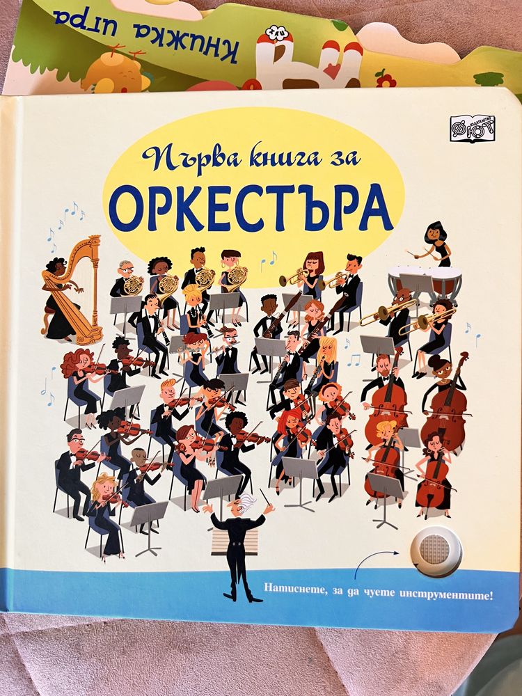 Детски книги  - Фют