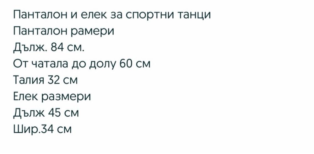 Детски костюм за модерни танци