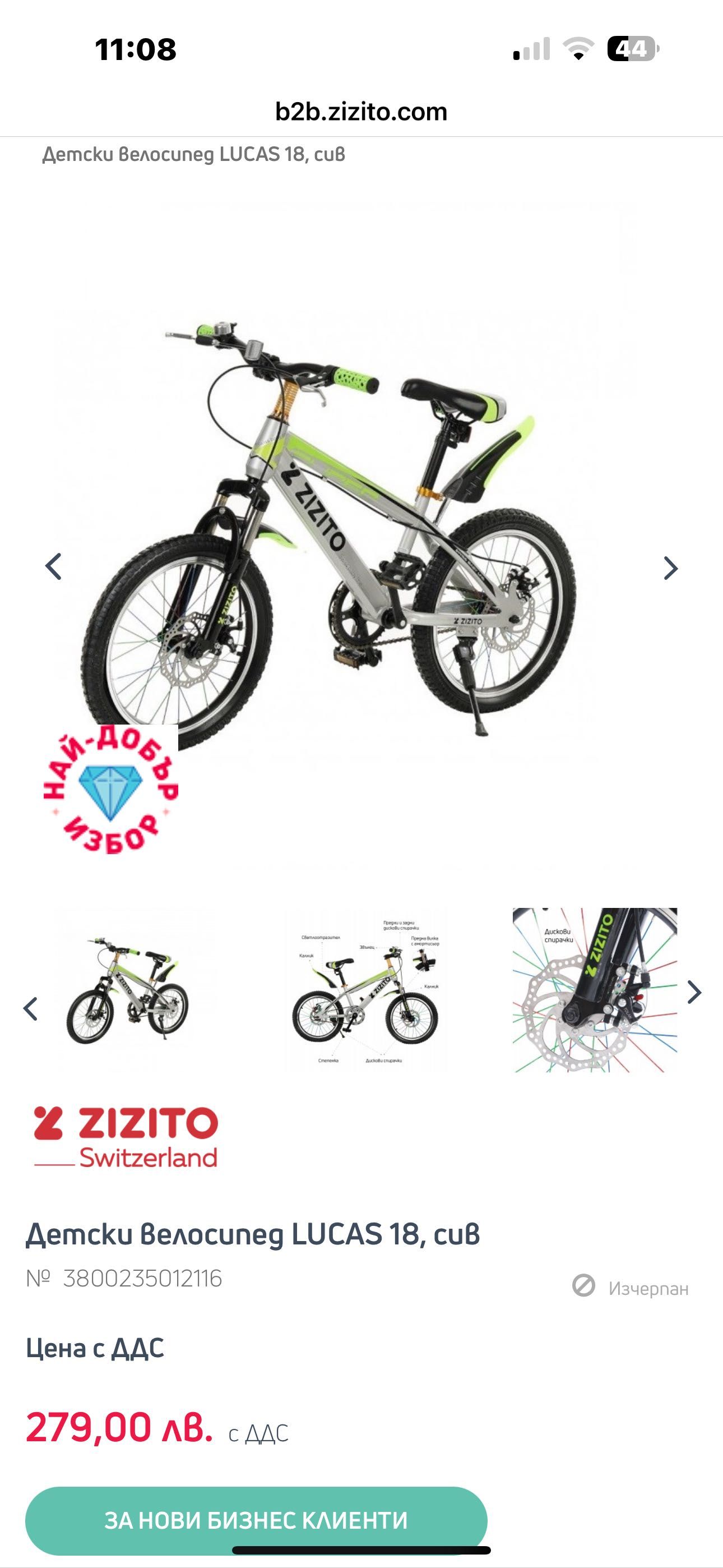 Велосипед Zizito