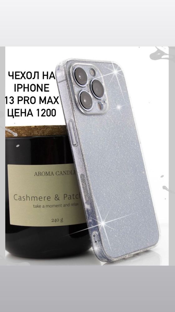 Чехол на iPhone 13 Pro Max