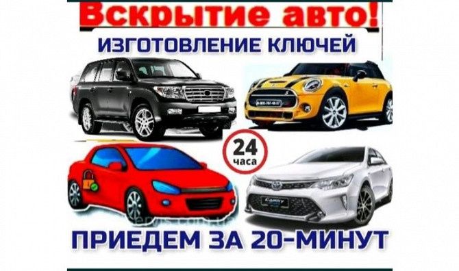 Вскрытие авто Открыть авто Медвежадник.Ремонт замков Изготовление ключ